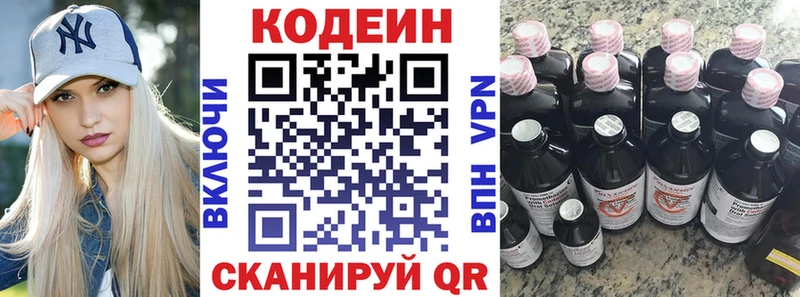 Кодеин напиток Lean (лин)  Купить закладки  Алатырь 